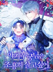 The Baby Concubine Wants to Live Quietly