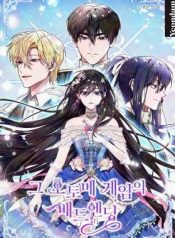 The Bad Ending of an Otome