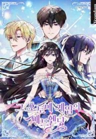 The Bad Ending of an Otome