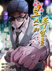 The Boss Has Two Faces – The Silent Don