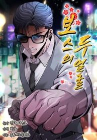 The Boss Has Two Faces – The Silent Don