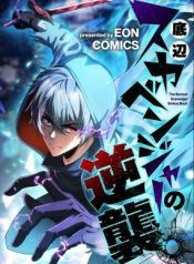 The Bottom-Feeder Scavenger’s Revenge