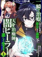 The Brilliant Healer’s New Life in the Shadows (MangaToon)