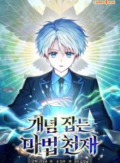 The Concept-Grasping Magical Genius