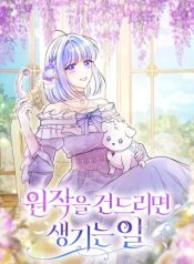 The Consequences of Messing with the Original Work