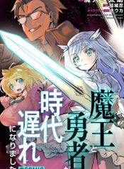 The Demon King and the Hero Have Become Outdated