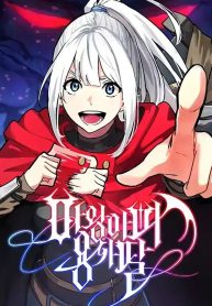 The Demon King Dad and His Hero Daughter