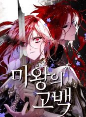 The Demon King’s Confession