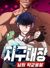 The Earth Lord’s School Life