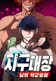 The Earth Lord’s School Life