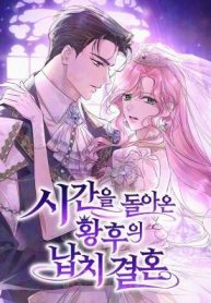 The Empresss Time Reversed Abducted Marriage