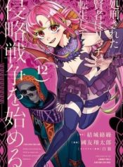 The Executed Sage Is Reincarnated as a Lich and Starts an All-Out War