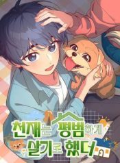 The Genius Wants to be Ordinary!