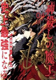 The God-Slaying Demon King