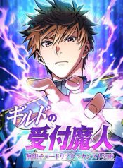 The Guild’s Strongest Receptionist