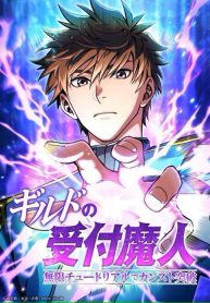 The Guild’s Strongest Receptionist