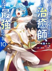 The Healer Who Was Banished From His Party, Is, in Fact, the Strongest