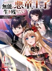 The Incompetent Villainous Prince Wants to Survive ~I Was Reincarnated Into a Romance RPG as a Mob Villain, but I Will Ignore the Original Work and Aim to Become the Strongest~