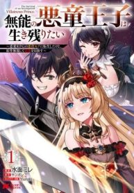 The Incompetent Villainous Prince Wants to Survive ~I Was Reincarnated Into a Romance RPG as a Mob Villain, but I Will Ignore the Original Work and Aim to Become the Strongest~