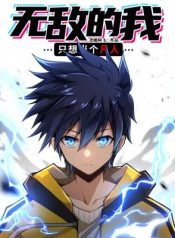 The Invincible Me Just Wants to Be Ordinary