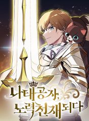 The Lazy Prince Becomes a Genius