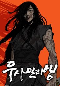 The Long Way of the Warrior