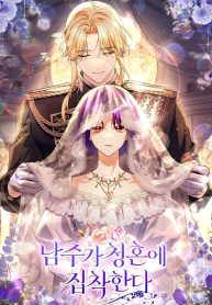 The Male Lead Is Obsessed With Proposing to Me