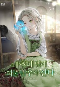 The Male Lead Monster Lives Under My Bed