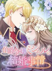 The Marriage of Countess Michelle