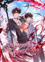 The Max-Level Player’s 100th Regression