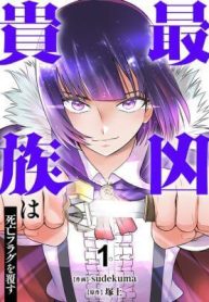 The Most Evil Noble Overturns the Death Flag