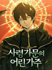 The Necromancer Family’s Young Heir