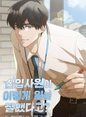 The New Employee is Incredible?