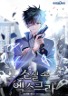 The Novel’s Extra (Remake)
