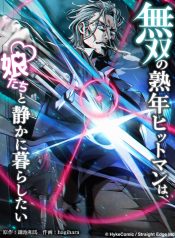 The Peerless Mature Hitman Wants to Live Quietly With His Daughters