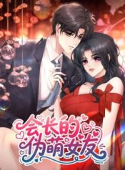 The President’s Fake Girlfriend