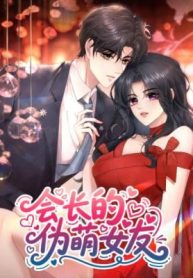 The President’s Fake Girlfriend