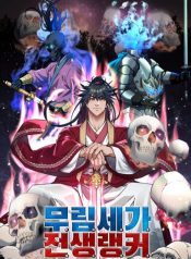 The Previous Life Murim Ranker