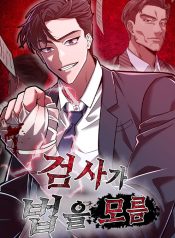 The Prosecutor Doesn’t Know the Law