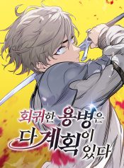 The Regressed Mercenary’s Machinations