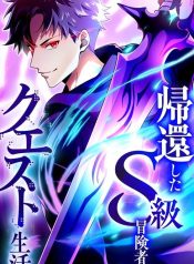 The Regressed S-Class Adventurer’s Quest Life