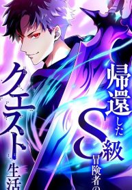 The Regressed S-Class Adventurer’s Quest Life