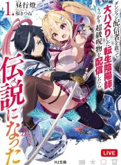 The Reincarnated Onmyoji Who Went Viral After Saving a Dungeon Streamer, and Accidentally Became a Legend When He Streamed a Super-Rare Cursed Artifact