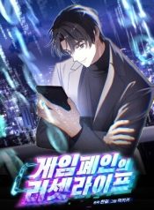 The Reset Life of a Game Addict