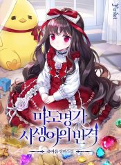 The Revenge of the Abandoned Daughter of a Prestigious Magic Family