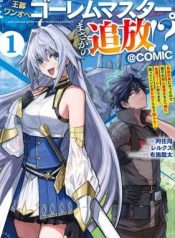 The Royal Capital One-Man Golem Master is Suddenly Banished?!