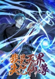 The Sage’s Otherworldly Teacher Life