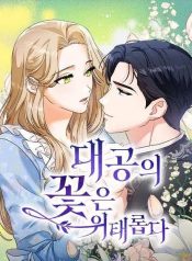 The Scent That Binds Us