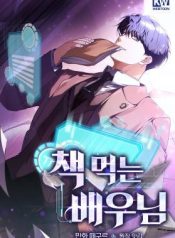 The Script-Eating Actor