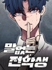 The Silent Transfer Student